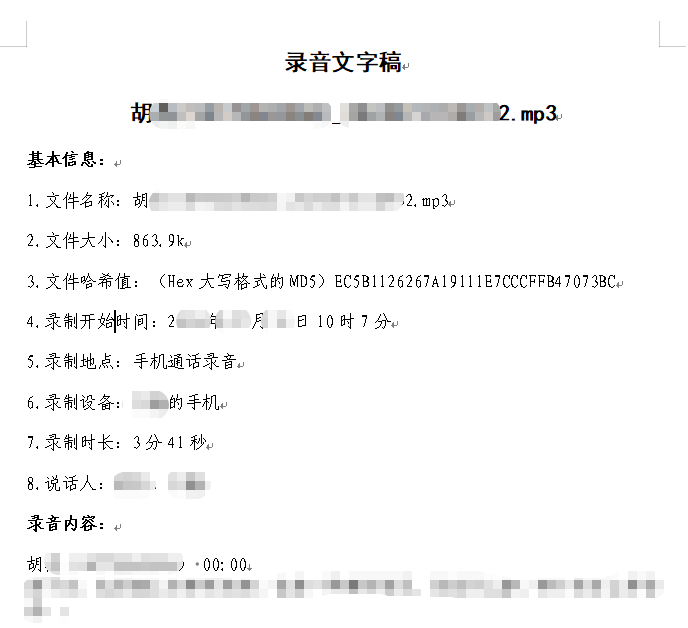 “电子证据完整性校验”在民事诉讼中的应用(附哈希值计算工具下载) “电子证据完整性校验”在民事诉讼中的应用(附哈希值计算工具下载)