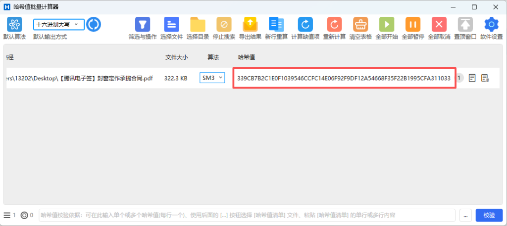 “电子证据完整性校验”在民事诉讼中的应用(附哈希值计算工具下载) “电子证据完整性校验”在民事诉讼中的应用(附哈希值计算工具下载)