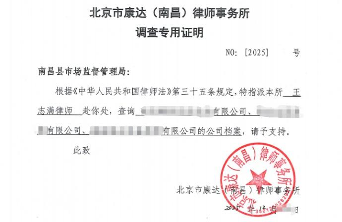 王志满律师：调取工商档案流程（南昌县市场监督管理局）